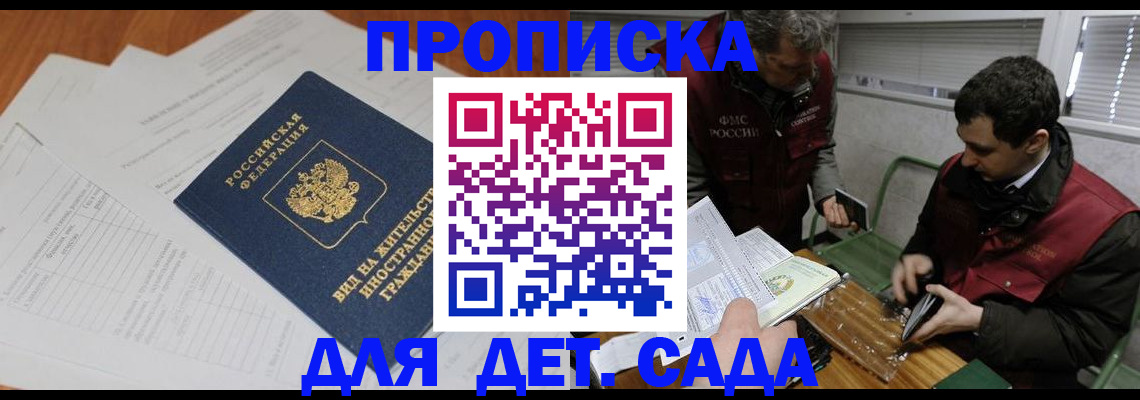 прописка законно в Мелеузе
