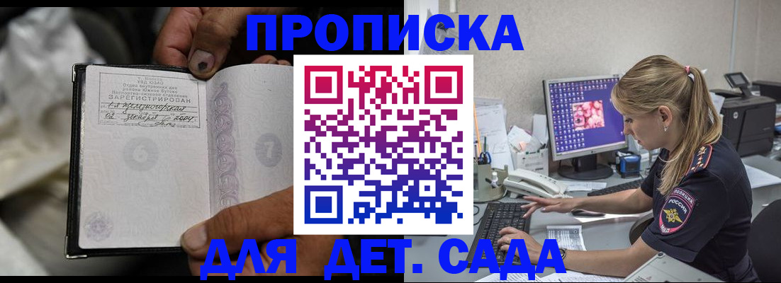 прописка ребенка в Мелеузе