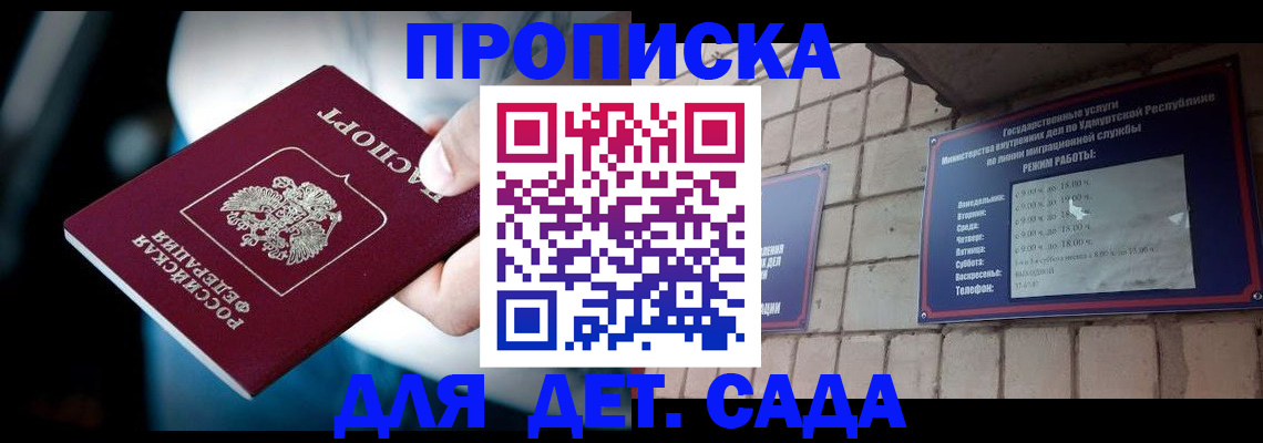 купить прописку в Мелеузе