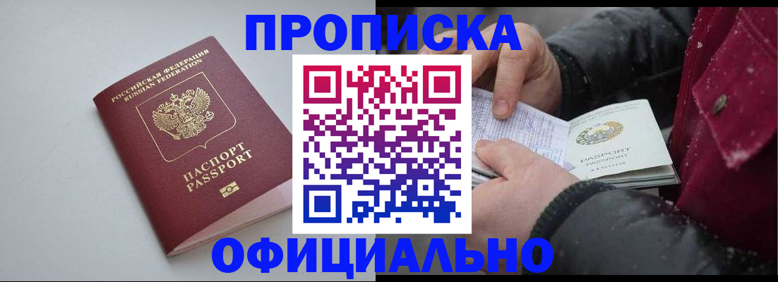 прописка для работы в Мелеузе
