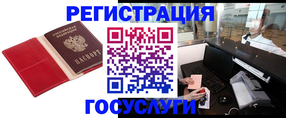 временная регистрация надежно в Мелеузе