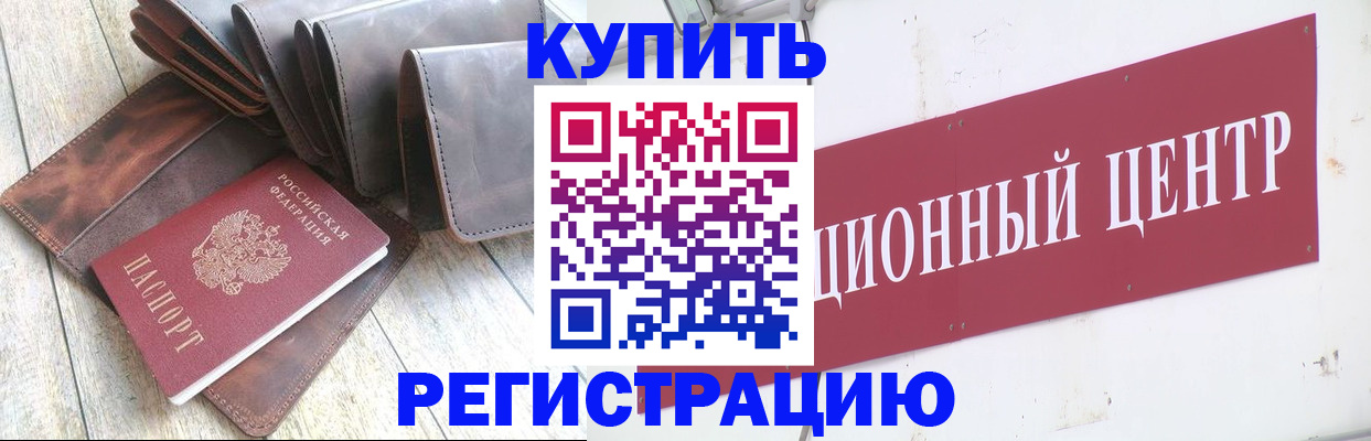 прописка для кредита в Мелеузе